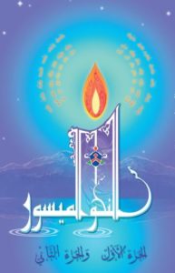 An-Nahou l'maisour (1-2)