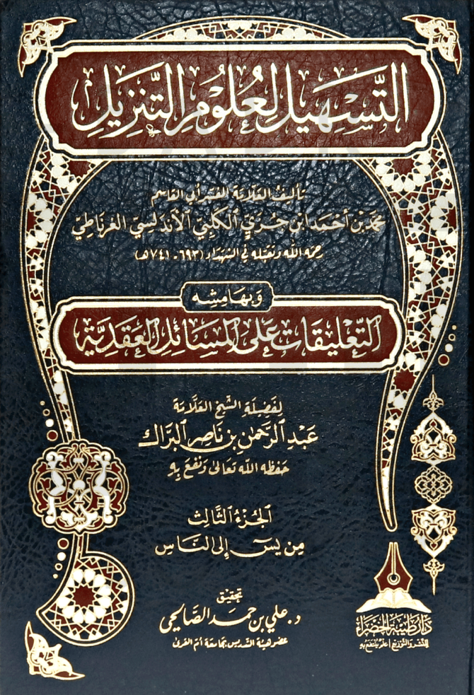 Tafsir et sciences du Coran